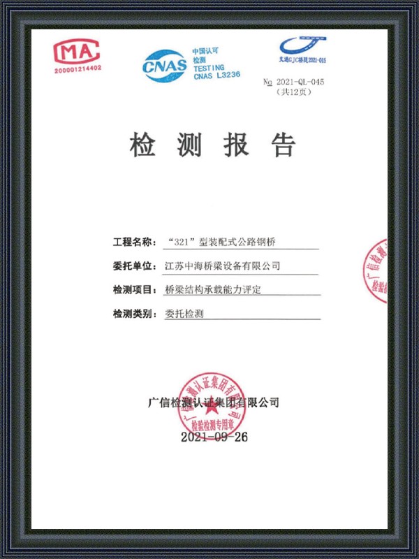 検査報告書