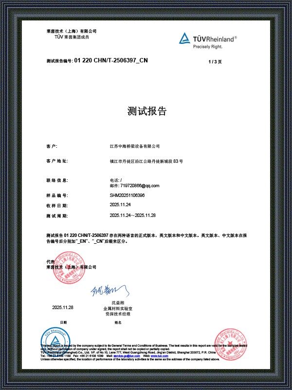試験報告書